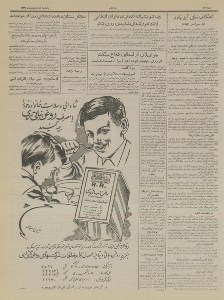 پرونده:Ettelaat13351016.pdf