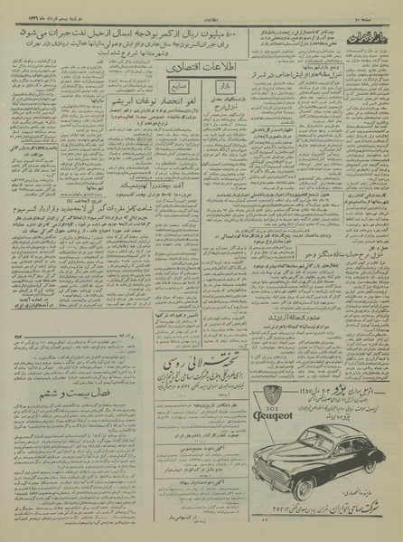 پرونده:Ettelaat13360320.pdf