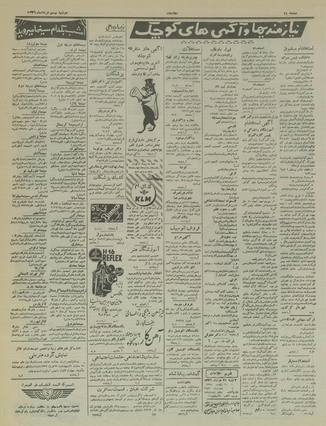 پرونده:Ettelaat13360320.pdf