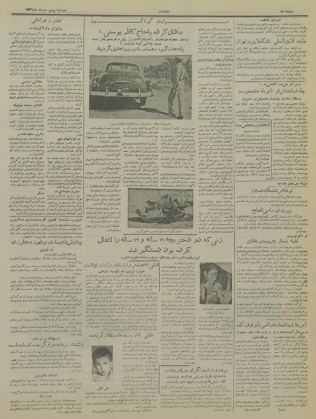 پرونده:Ettelaat13360320.pdf