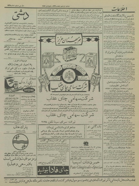 پرونده:Ettelaat13360320.pdf