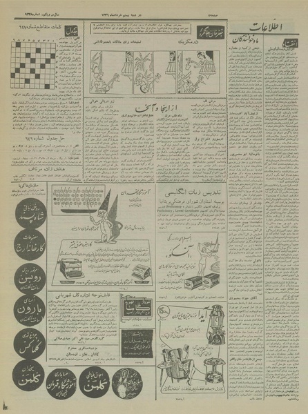 پرونده:Ettelaat13360320.pdf