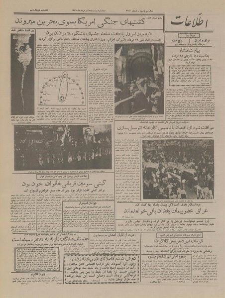 پرونده:Ettelaat13370528.pdf