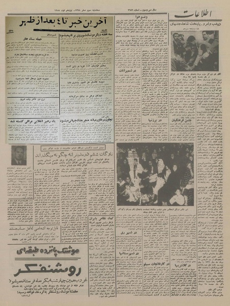 پرونده:Ettelaat13370528.pdf