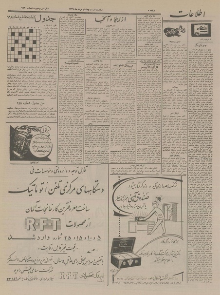 پرونده:Ettelaat13370528.pdf