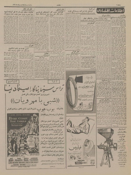 پرونده:Ettelaat13370528.pdf