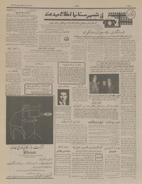 پرونده:Ettelaat13370528.pdf