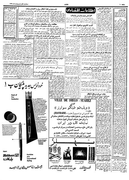 پرونده:Ettelaat13380207.pdf