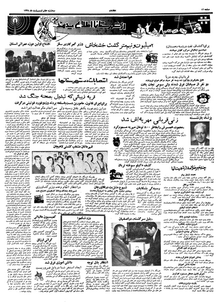 پرونده:Ettelaat13380207.pdf