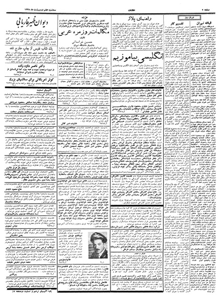 پرونده:Ettelaat13380207.pdf