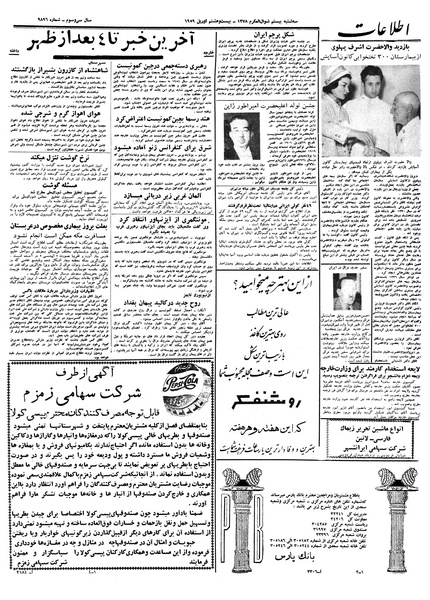 پرونده:Ettelaat13380207.pdf