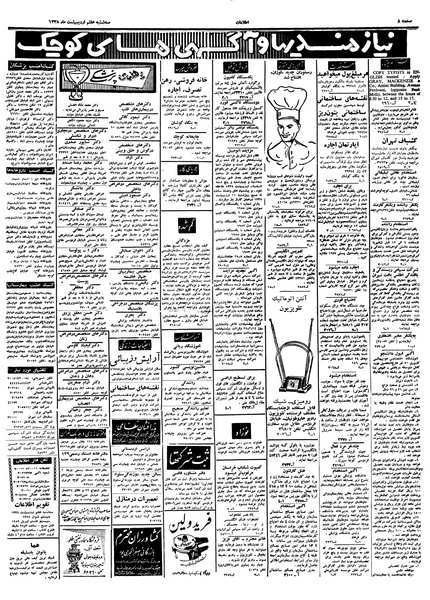 پرونده:Ettelaat13380207.pdf