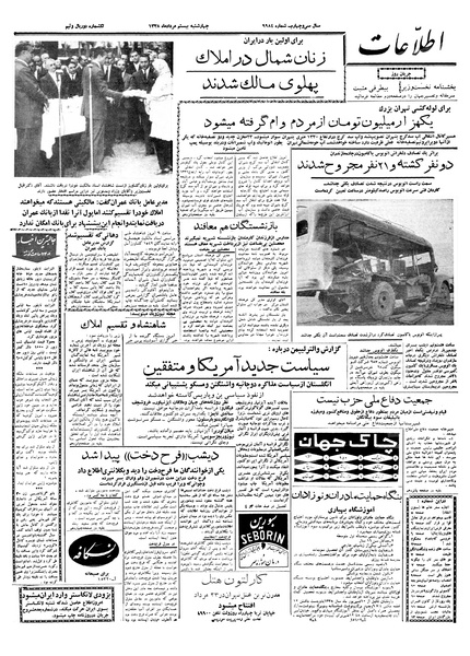 پرونده:Ettelaat13380520.pdf