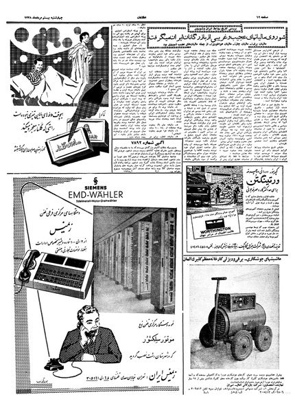 پرونده:Ettelaat13380520.pdf