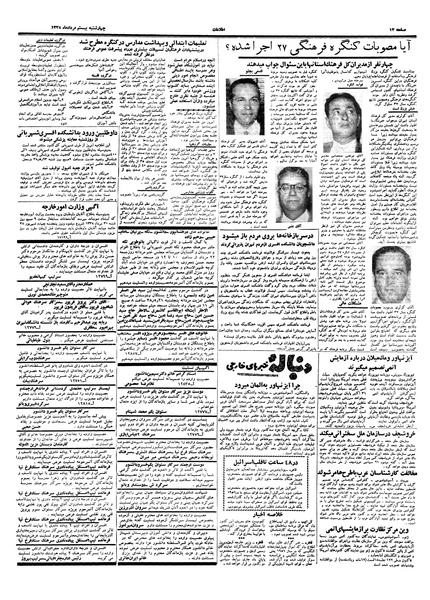 پرونده:Ettelaat13380520.pdf