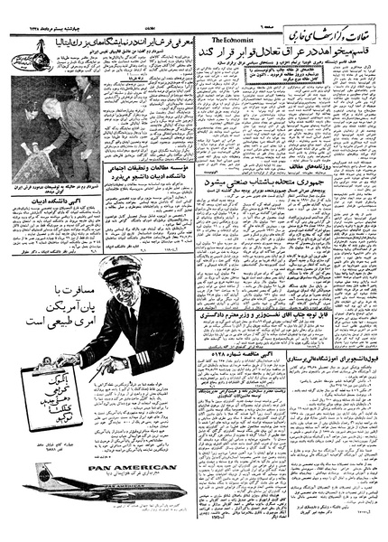 پرونده:Ettelaat13380520.pdf