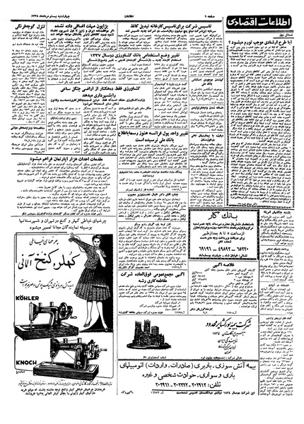 پرونده:Ettelaat13380520.pdf