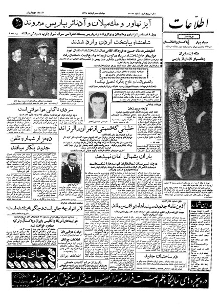 پرونده:Ettelaat13380810.pdf