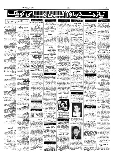 پرونده:Ettelaat13380810.pdf