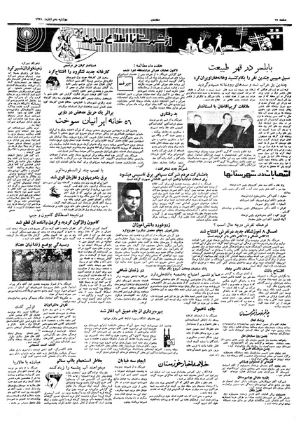 پرونده:Ettelaat13380810.pdf