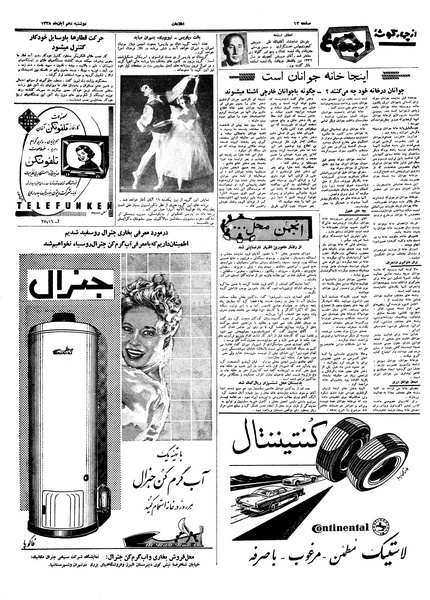 پرونده:Ettelaat13380810.pdf