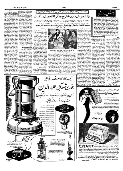 پرونده:Ettelaat13380810.pdf