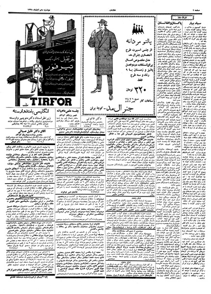 پرونده:Ettelaat13380810.pdf