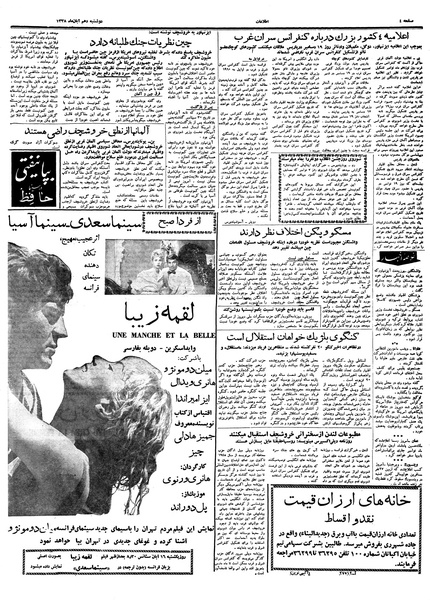 پرونده:Ettelaat13380810.pdf