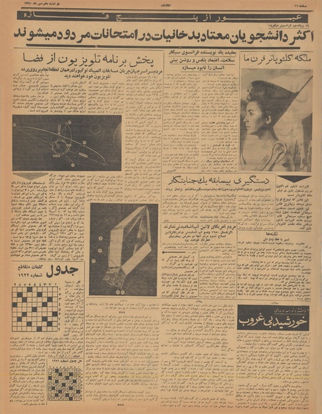 پرونده:Ettelaat13400710.pdf