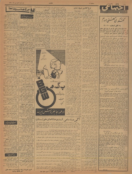 پرونده:Ettelaat13400710.pdf