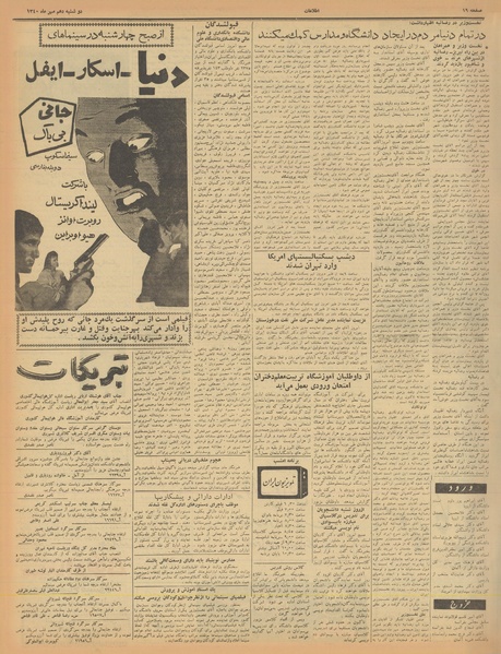 پرونده:Ettelaat13400710.pdf