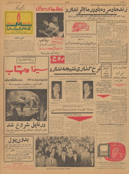 پرونده:Ettelaat13400710.pdf