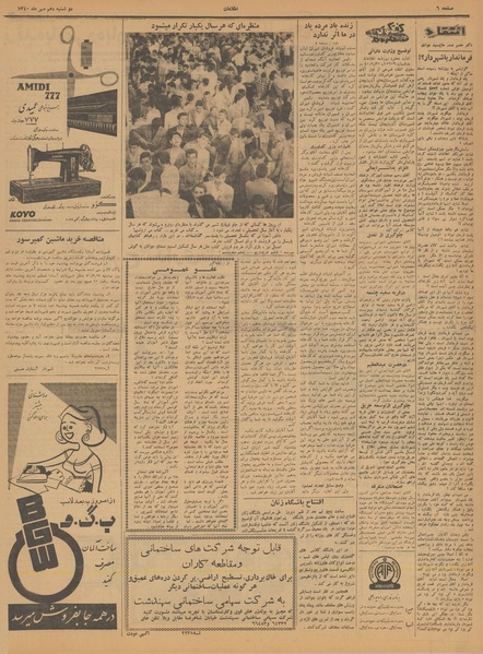 پرونده:Ettelaat13400710.pdf