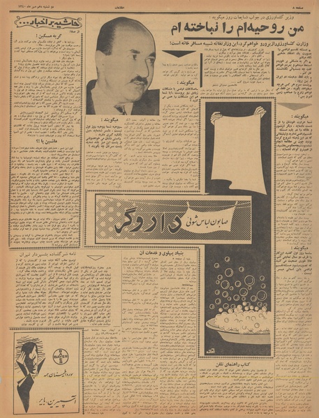 پرونده:Ettelaat13400710.pdf