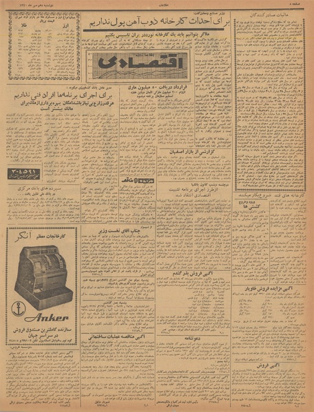 پرونده:Ettelaat13400710.pdf