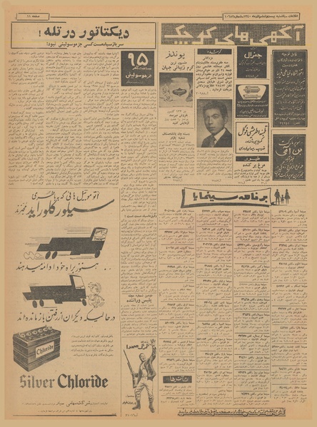 پرونده:Ettelaat13400926.pdf