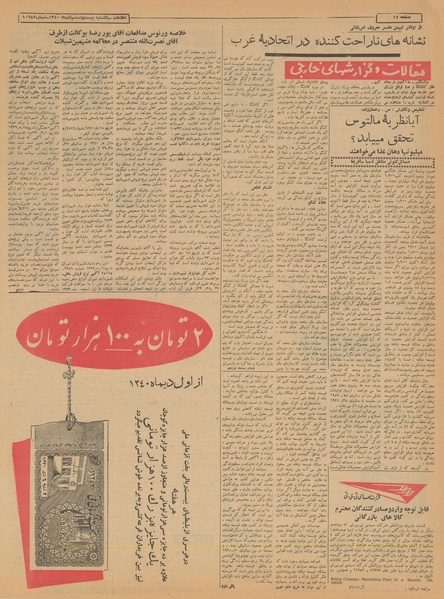 پرونده:Ettelaat13400926.pdf