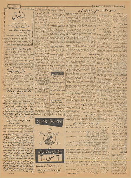 پرونده:Ettelaat13400926.pdf