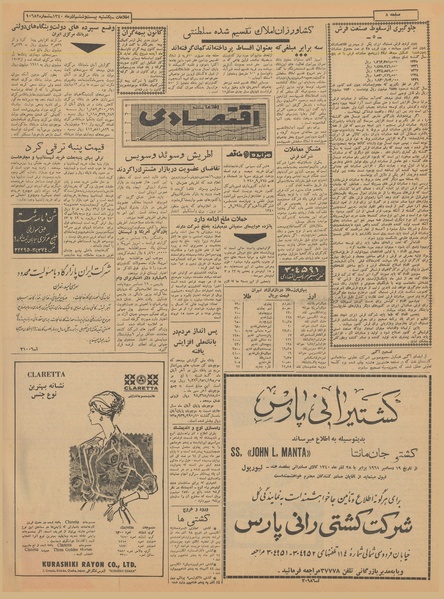 پرونده:Ettelaat13400926.pdf