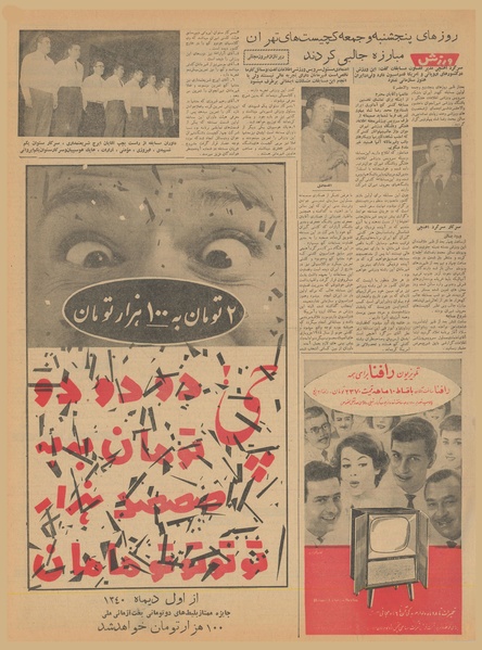 پرونده:Ettelaat13400926.pdf