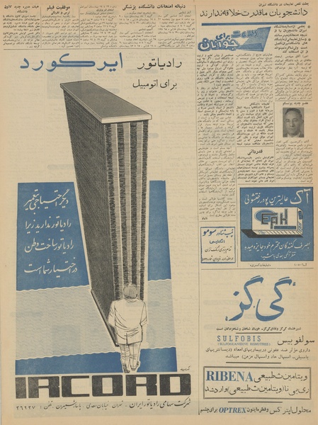 پرونده:Ettelaat13420413.pdf