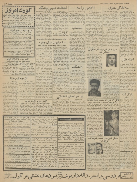 پرونده:Ettelaat13420413.pdf