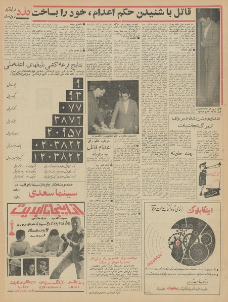 پرونده:Ettelaat13420413.pdf