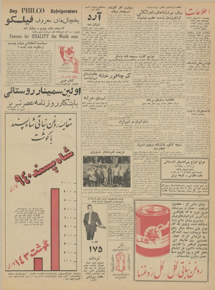 پرونده:Ettelaat13420413.pdf