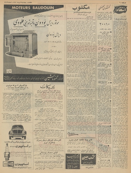 پرونده:Ettelaat13420413.pdf