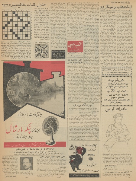 پرونده:Ettelaat13420413.pdf