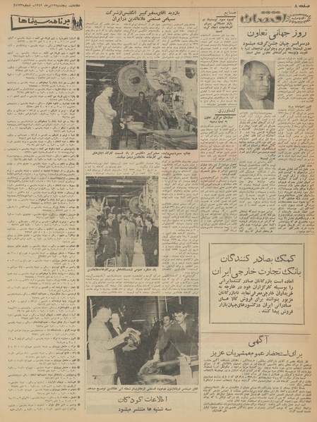 پرونده:Ettelaat13420413.pdf