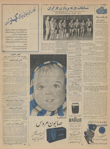 پرونده:Ettelaat13431104.pdf