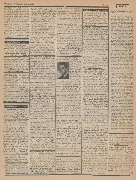 پرونده:Ettelaat13431104.pdf