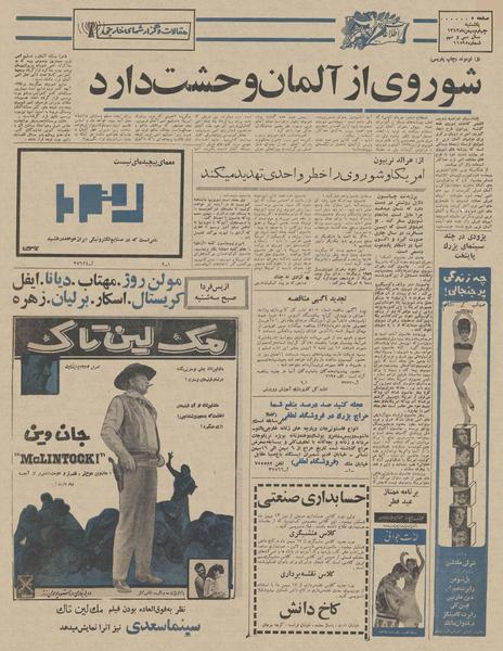 پرونده:Ettelaat13431104.pdf